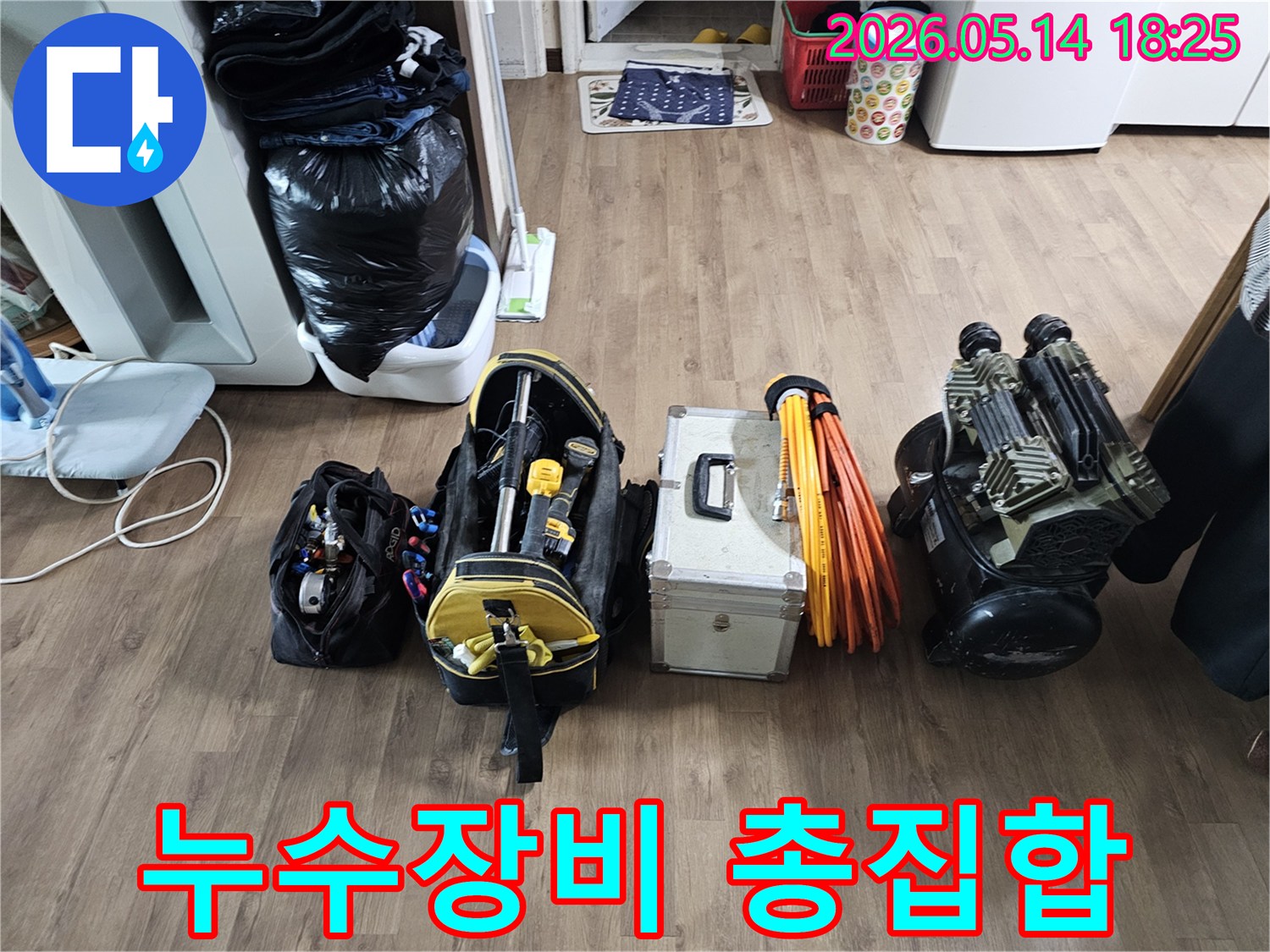 누수 탐지 전문가가-현장에 가져온-다양한 종류의-전문 탐지 장비들