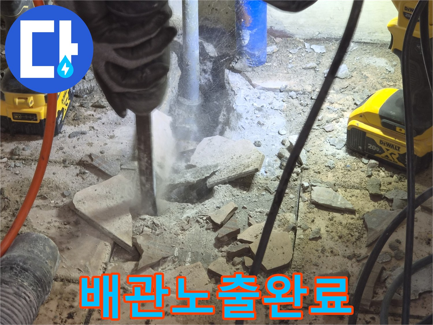 누수-탐지를-위해-바닥을-파쇄하여-배관을-완전히-노출시킨-상태를-보여주는-이미지입니다.