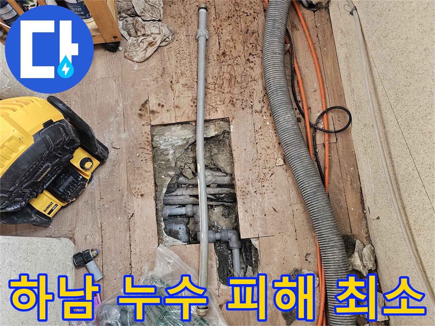 누수-피해를-최소화하기-위해-정밀-탐지-후-손상된-배관을-새것으로-교체하는-전문-공사-현장