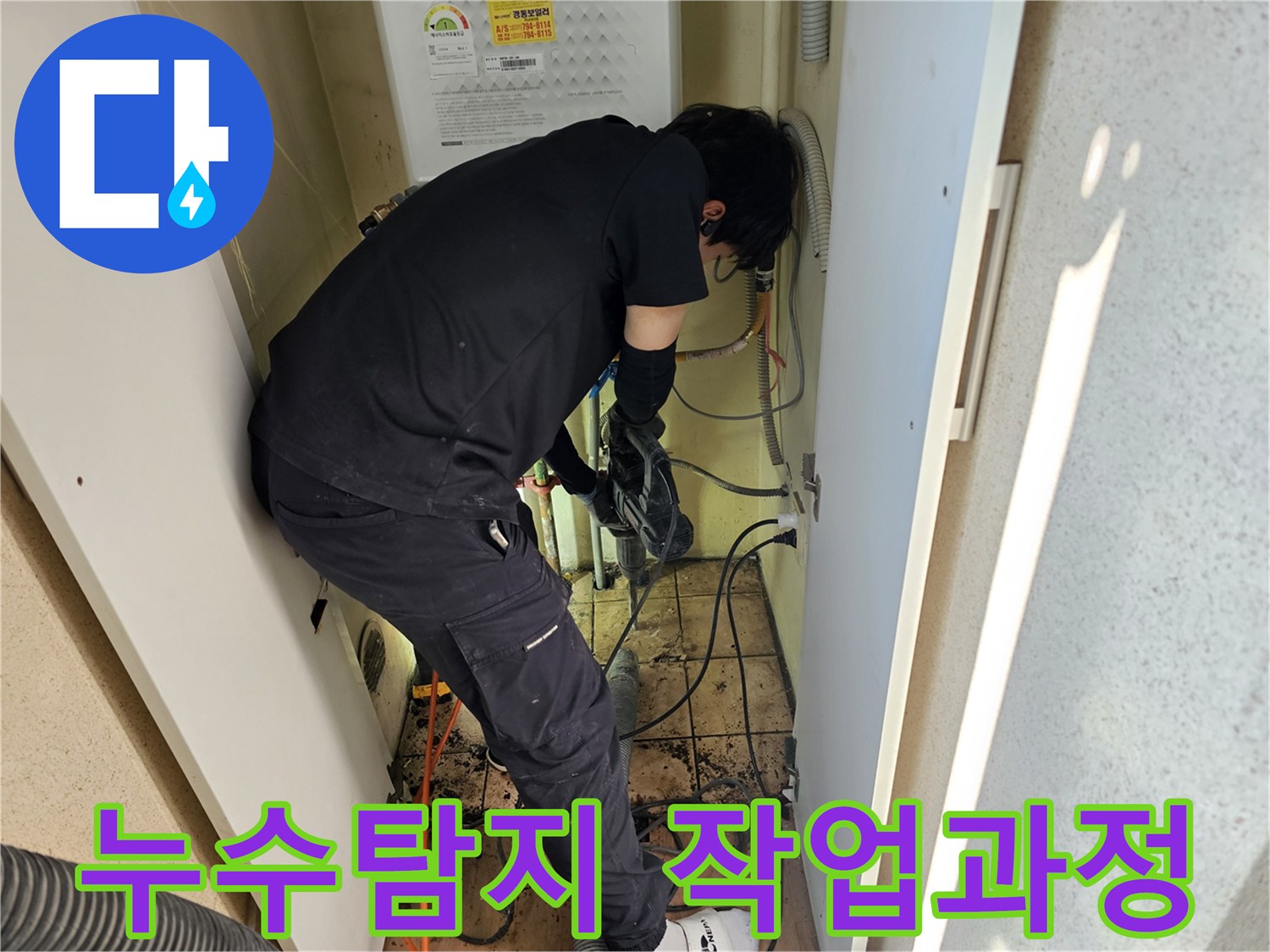 덕풍동-아파트에서-누수-탐지-작업-과정을-전문가가-세심하게-진행하고-있는-모습입니다.