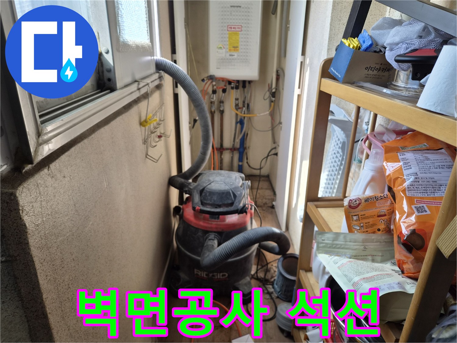 베란다 벽면 누수 공사 전-먼지 발생을 최소화하고자-석션 장비를 설치하는 현장입니다.