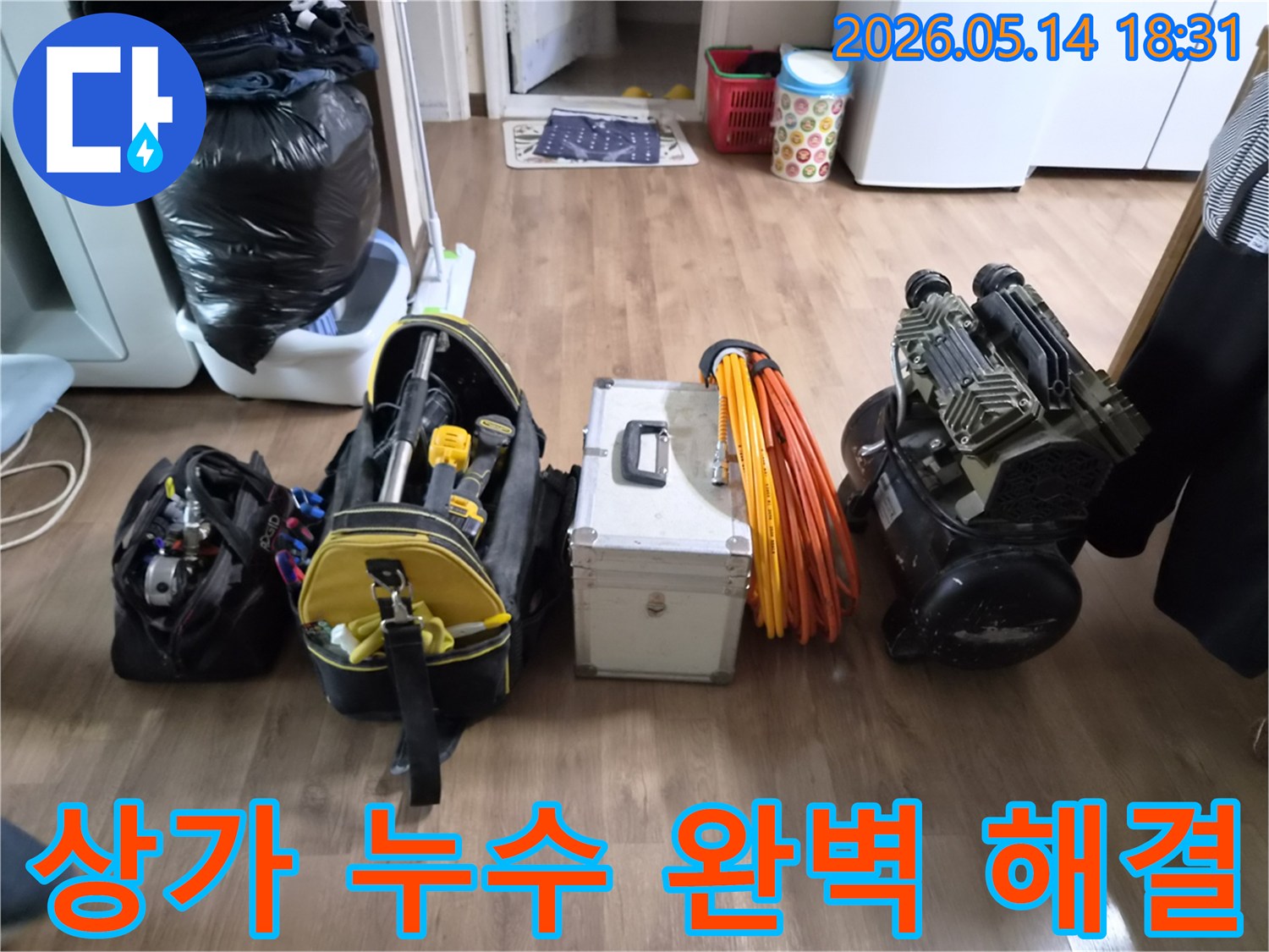 상가-건물의-배관-누수-탐지를-위해-준비된-공압-검사-장비와-다양한-전문-공구들