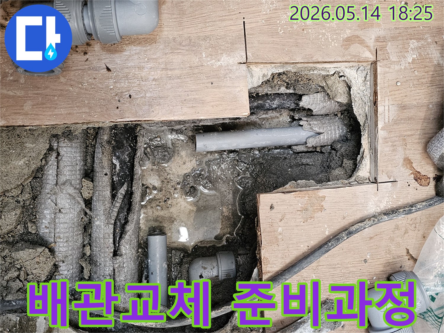 새로운-배관으로-교체하기-위해-기존-손상된-배관을-절단하는-현장-사진