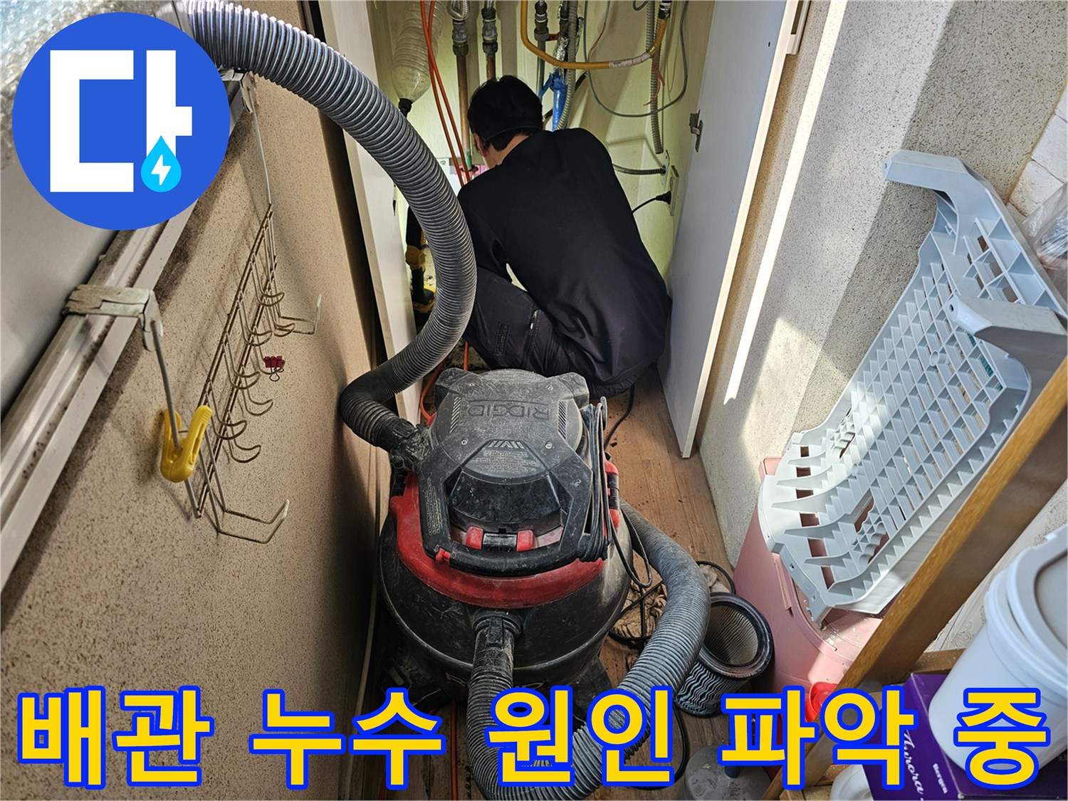 숙련된-기술자가-복잡한-배관-구조에서-누수-지점을-찾아내는-과정