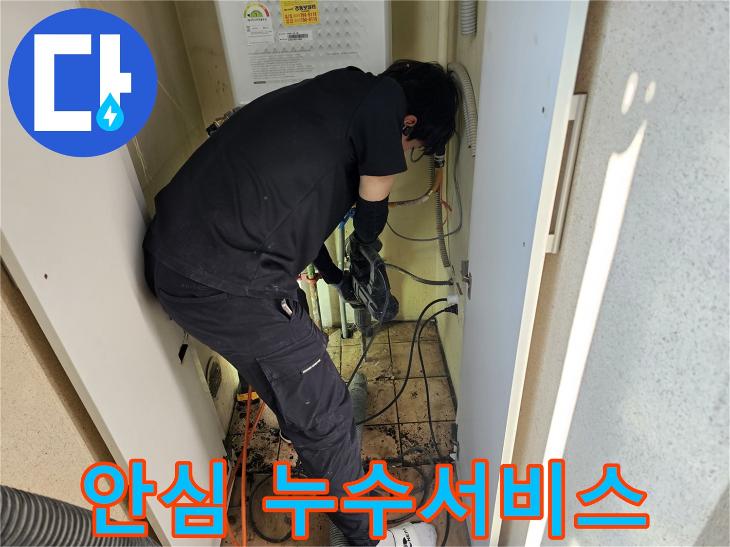 아파트-누수-탐지-전문가와-함께하는-안심-서비스-현장에서-전문가가-작업하는-모습입니다.