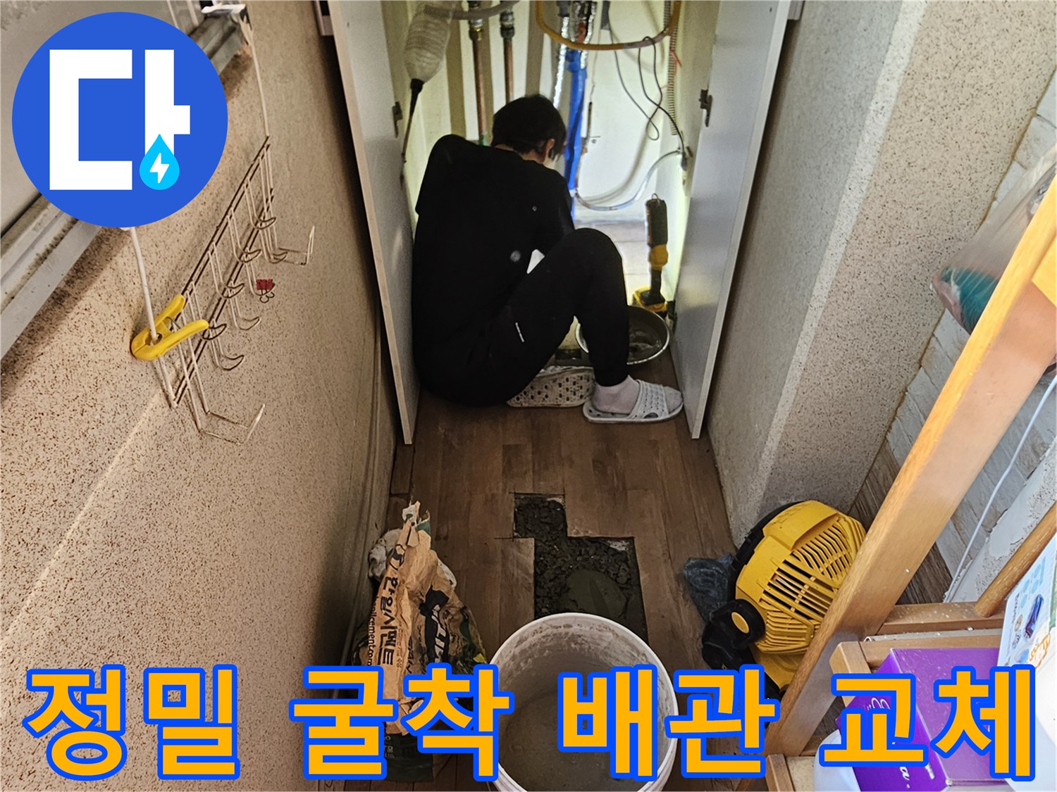 아파트 누수 해결을 위해-정밀 굴착으로 배관을 노출시키고-새로운 배관으로-교체하는-전문가의 작업입니다