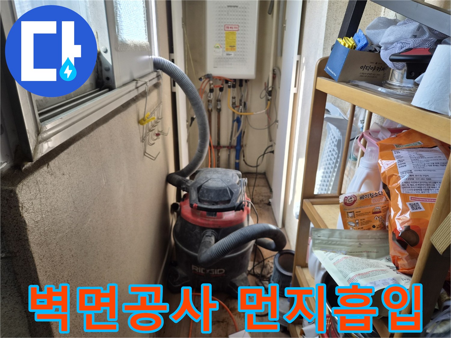 욕실 벽면 누수 보수 작업 전-먼지가 표면에 쌓이는 것을 방지하고자-석션 장비를 설치하는 현장입니다.