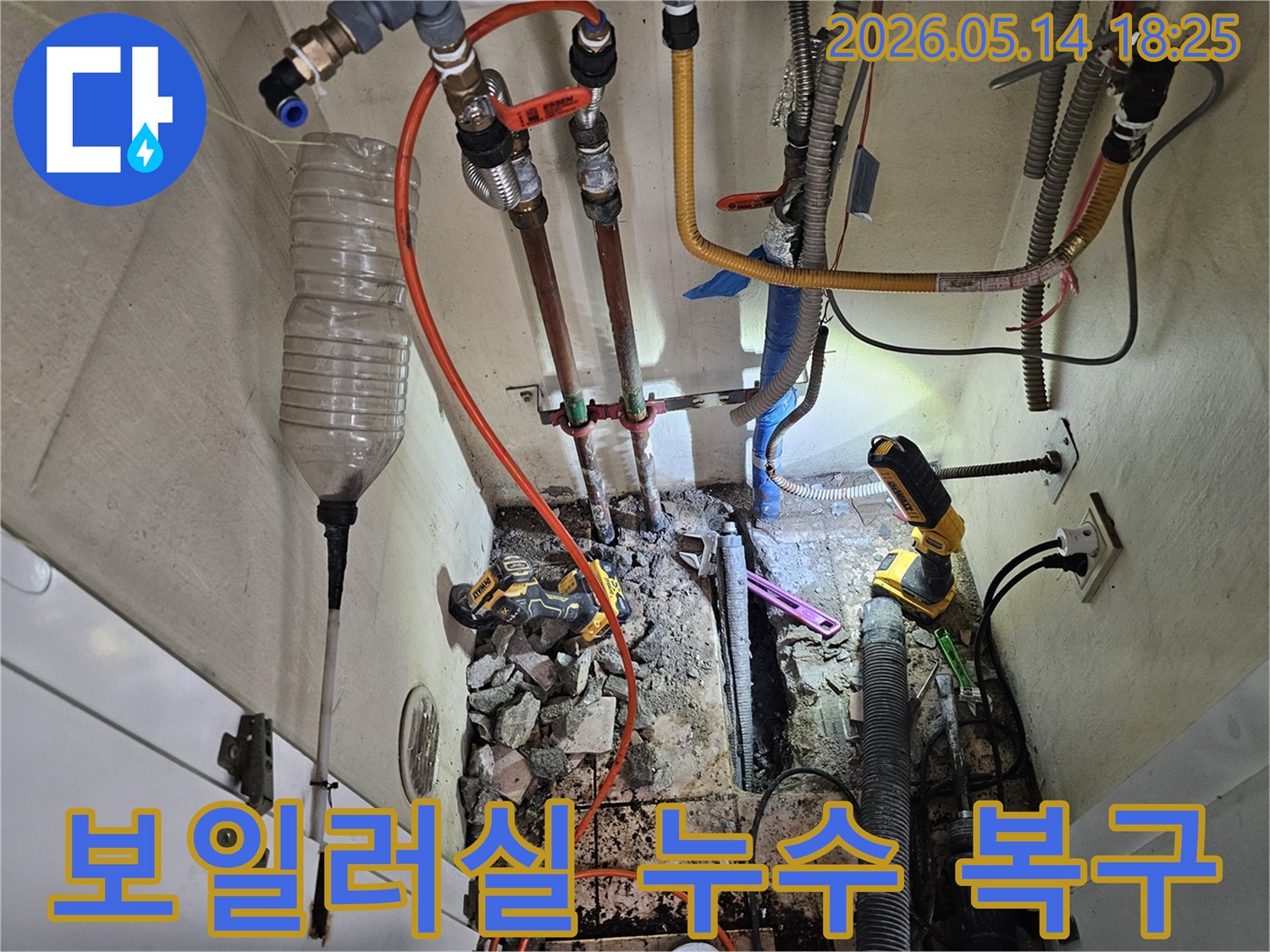 이 이미지는-경기 하남시 덕풍동 아파트에서-보일러실 배관 누수를-전문적으로 복구하는-작업 현장을 보여줍니다.