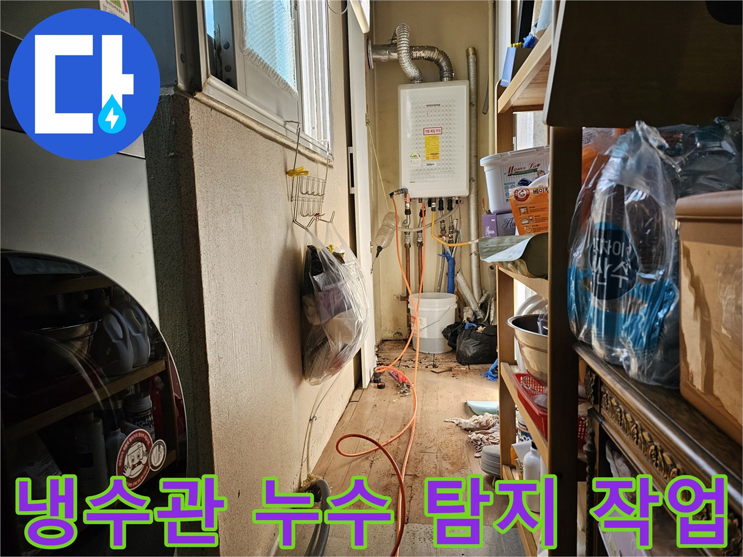 이 이미지는 하남 덕풍동 아파트에서-냉수관 누수 탐지를 위해 장비를 설치한 모습입니다.