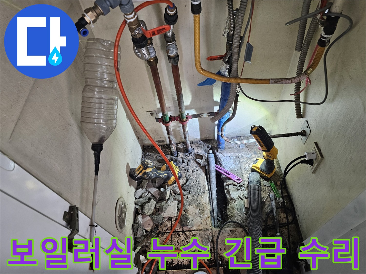 이 이미지는-하남 덕풍동 아파트에서-보일러실 배관 누수를-긴급하게 수리하는-작업 현장을 보여줍니다.