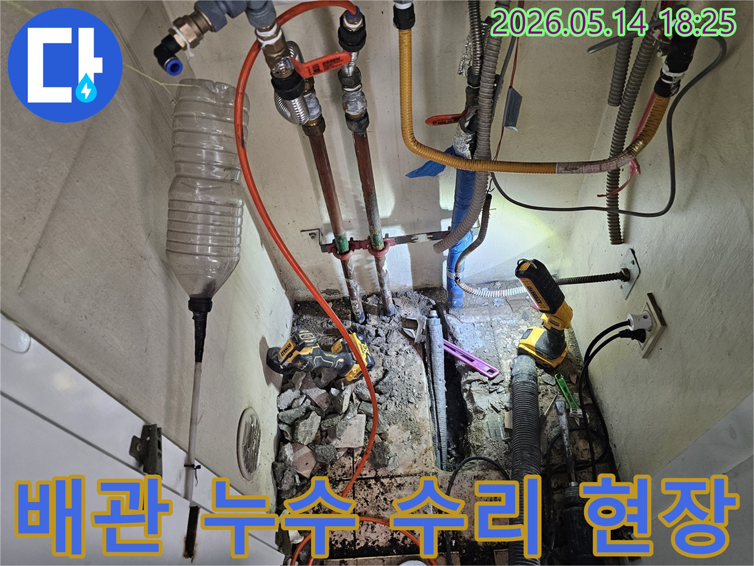 이 이미지는-하남 아파트 보일러실에서-누수 탐지 후-배관 수리 작업을 진행하는-현장을 보여줍니다.