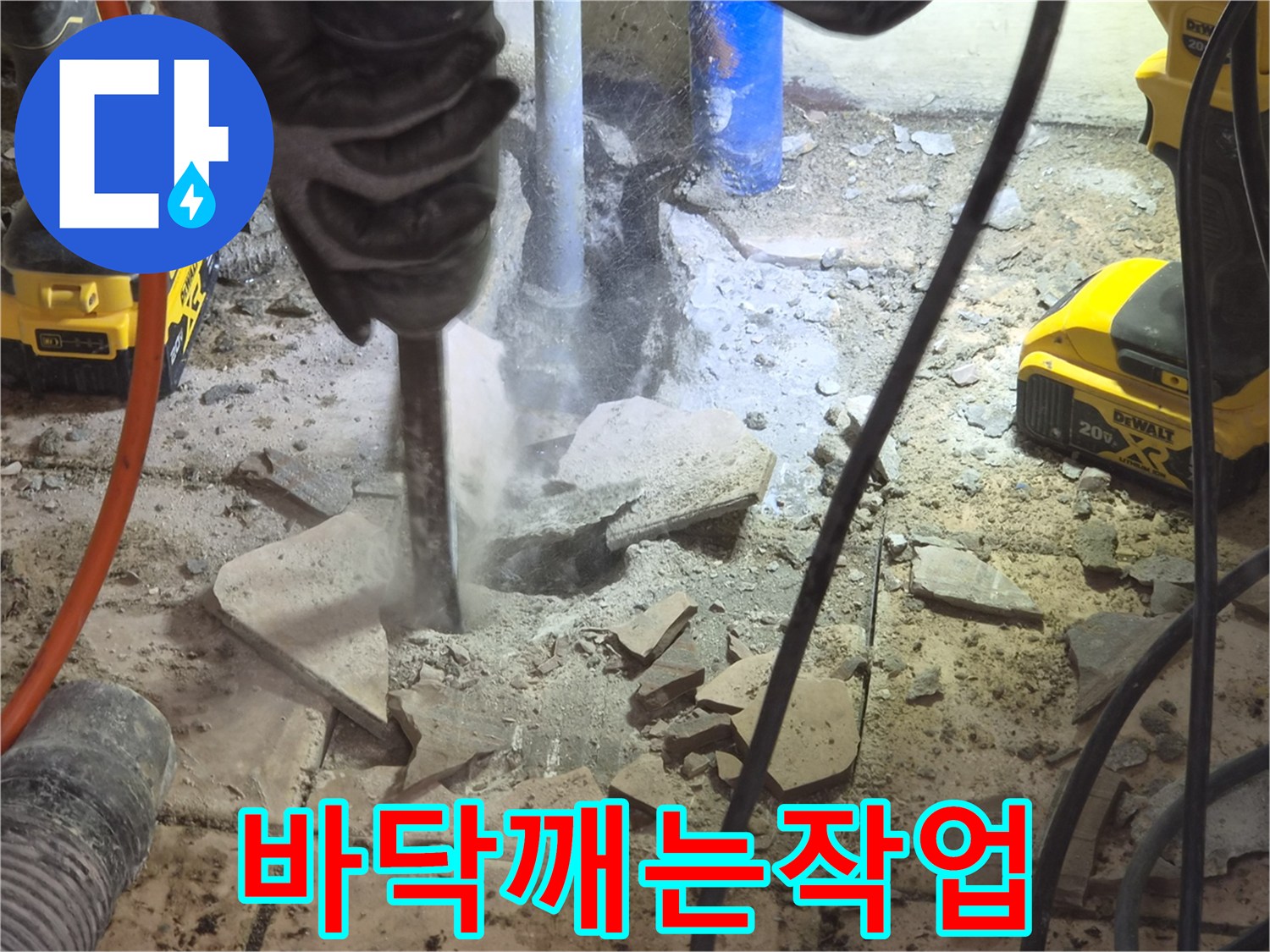 작업자가-보일러-하부-바닥을-파쇄하여-누수-배관을-찾는-과정을-보여주는-사진입니다.
