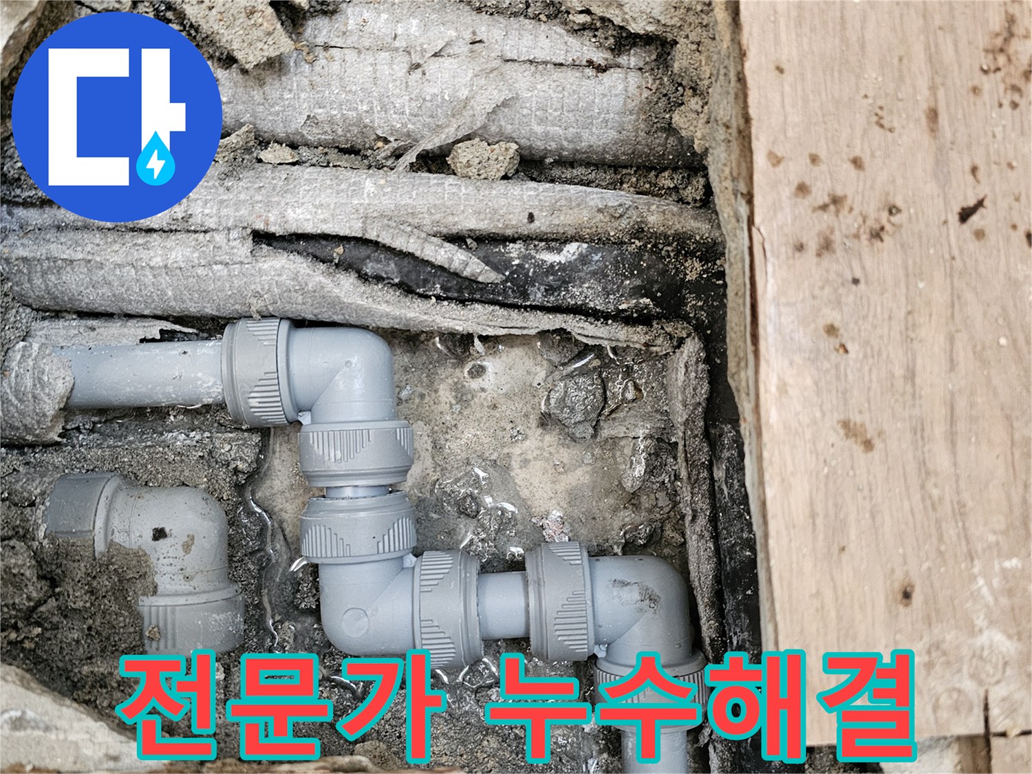 전문가의-손길로-누수-문제가-완벽하게-해결되고-새로운-회색-배관이-설치된-모습입니다