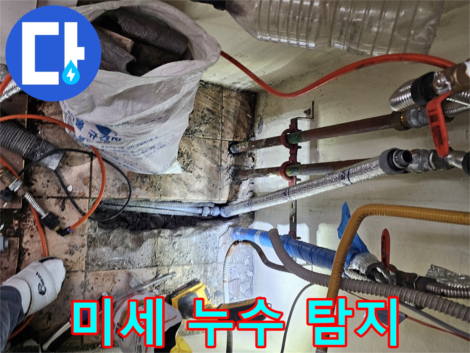 하남-덕풍동-동일아파트에서-육안으로-확인하기-어려운-미세-누수를-정밀하게-탐지하고-있는-작업-현장입니다.