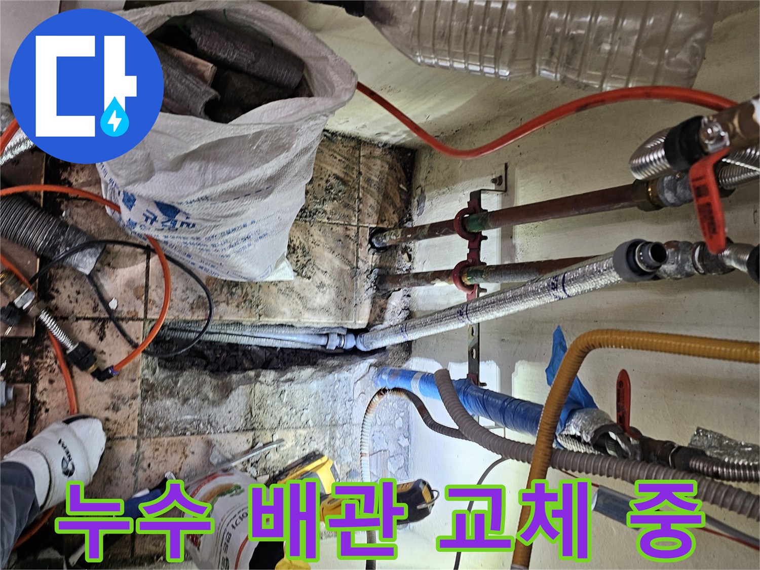 하남-덕풍동-아파트에서-누수-탐지-후-손상된-배관을-새로운-배관으로-교체하는-공사-현장입니다.