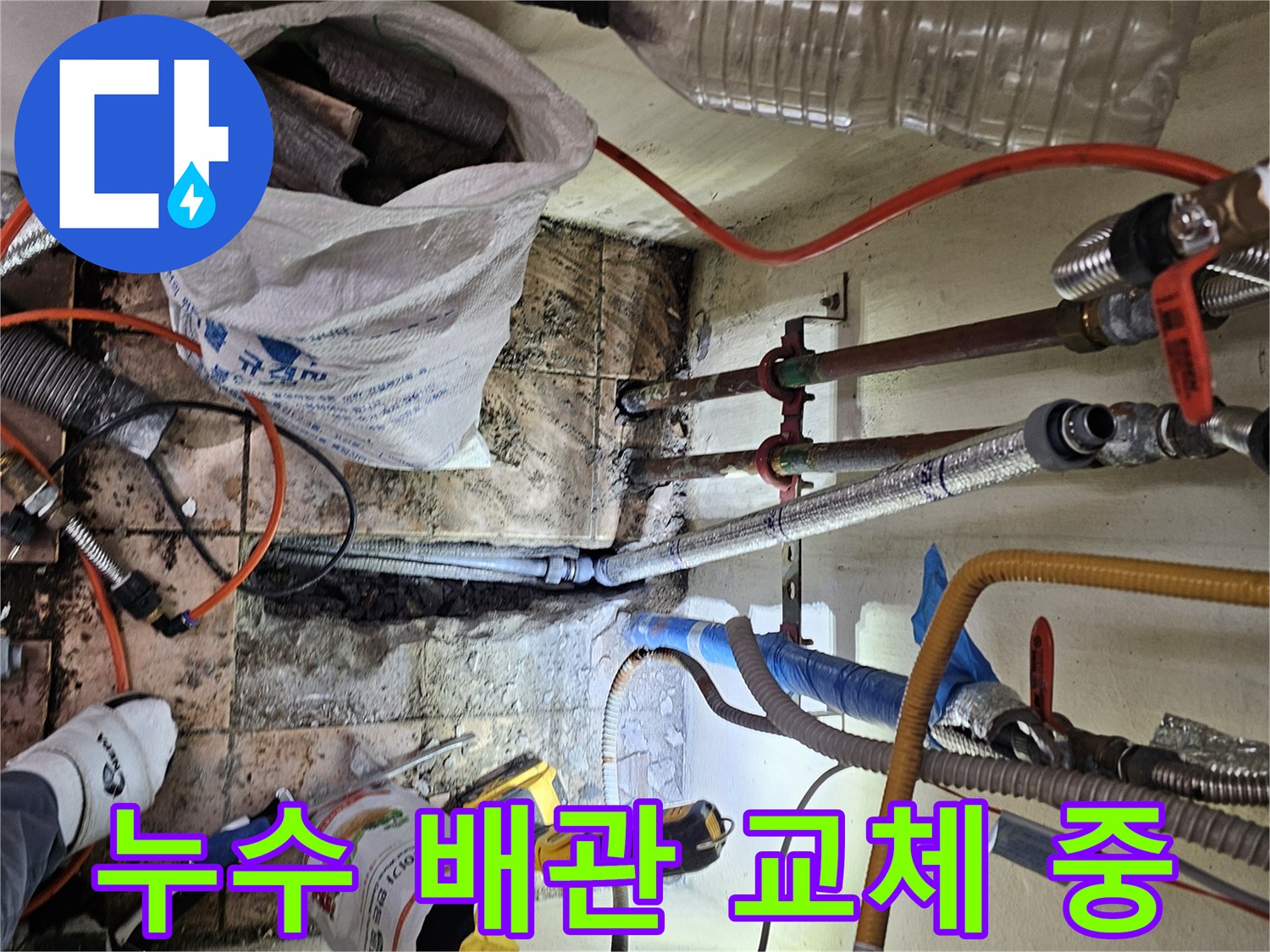 하남-덕풍동-아파트에서-누수-탐지-후-손상된-배관을-새로운-배관으로-교체하는-공사-현장입니다.
