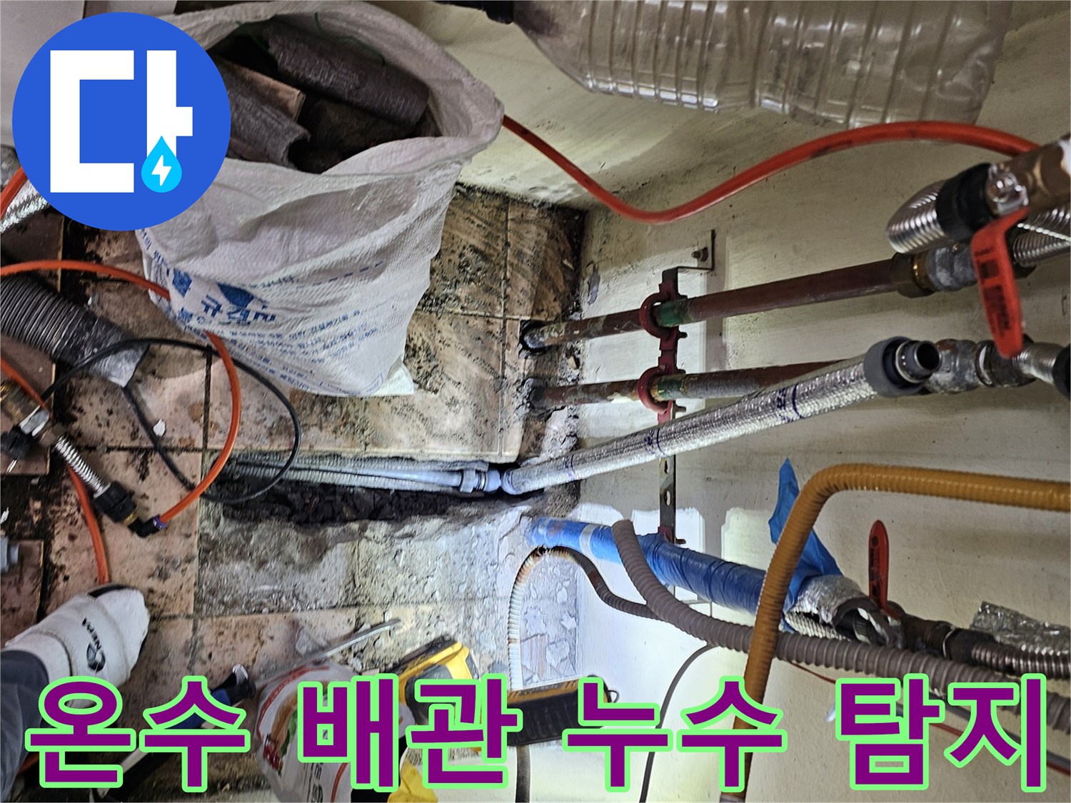 하남-덕풍동-아파트에서-온수-배관-누수를-정확히-탐지하고-수리하기-위한-바닥-개방-작업-현장입니다.