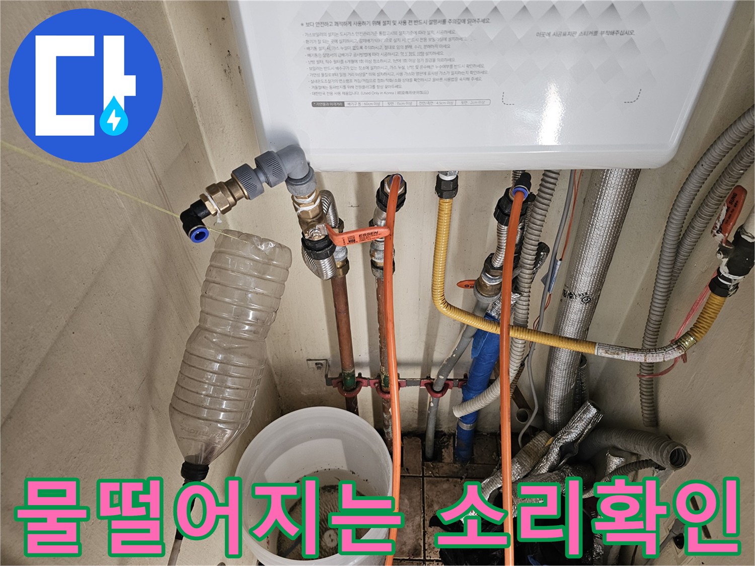 하남-덕풍동-아파트의-수도-배관에서-물-떨어지는-소리를-확인하여-누수-지점을-찾는-모습입니다.