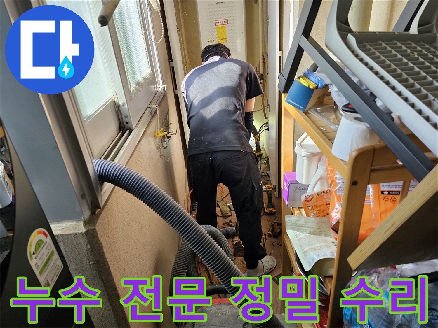 하남시-덕풍동-아파트-누수-해결을-위해-전문-엔지니어가-정밀-진단-후-굴착-및-수리-작업을-진행하는-모습