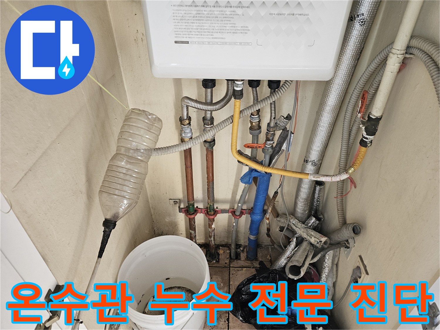 하남시 미사동 빌라의 온수관에서-누수가 발생하여-전문가가 진단하고-수리하는 과정입니다.