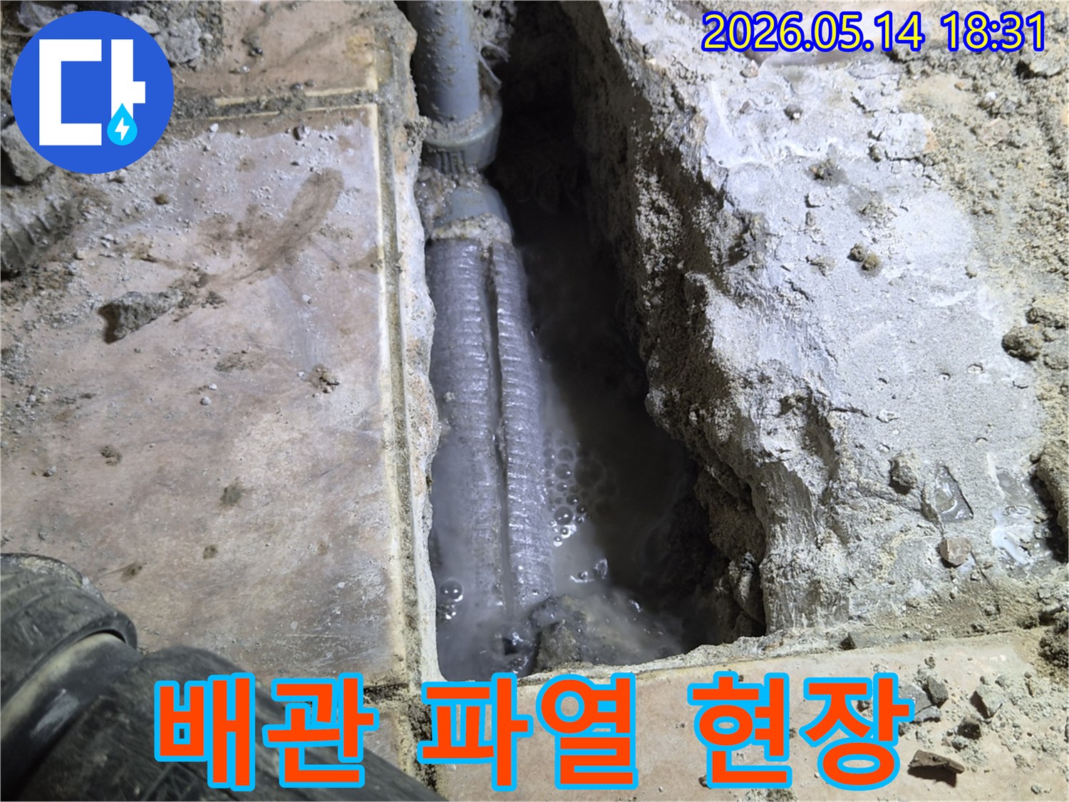 하남시-아파트-누수-공사-중-바닥을-개방하여-발견된-배관-파열-현장으로-물이-새어-나와-고여있는-모습을-촬영한-사진입니다.