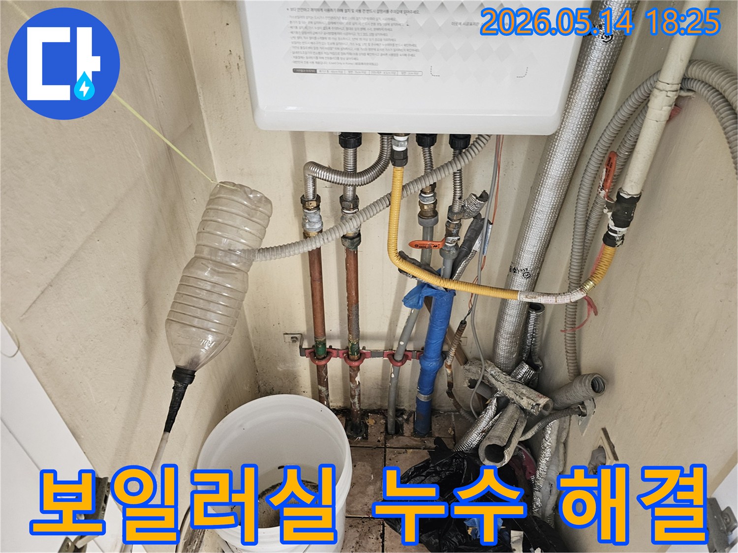 하남시 풍산동 아파트 보일러실에서-발생한 배관 누수를-전문가가 정밀 탐지하고-해결하는 과정입니다.