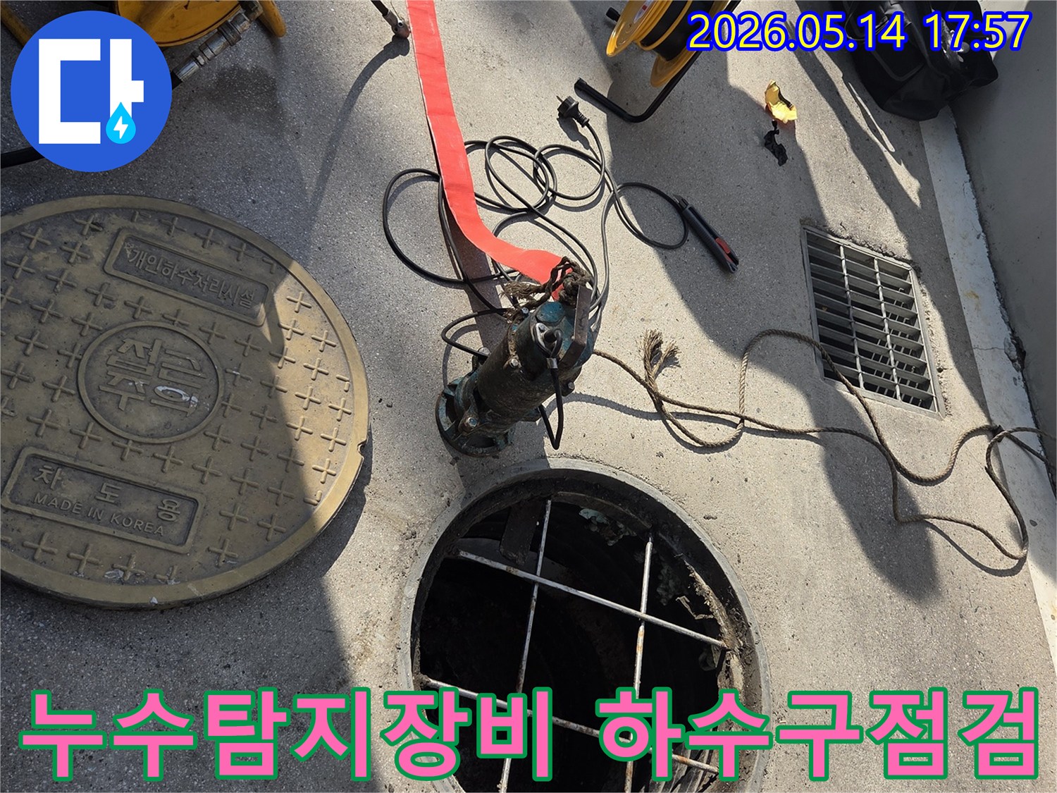 누수탐지 작업-현장에서 사용되는 전문 장비-하수구 점검을 위한 준비 과정