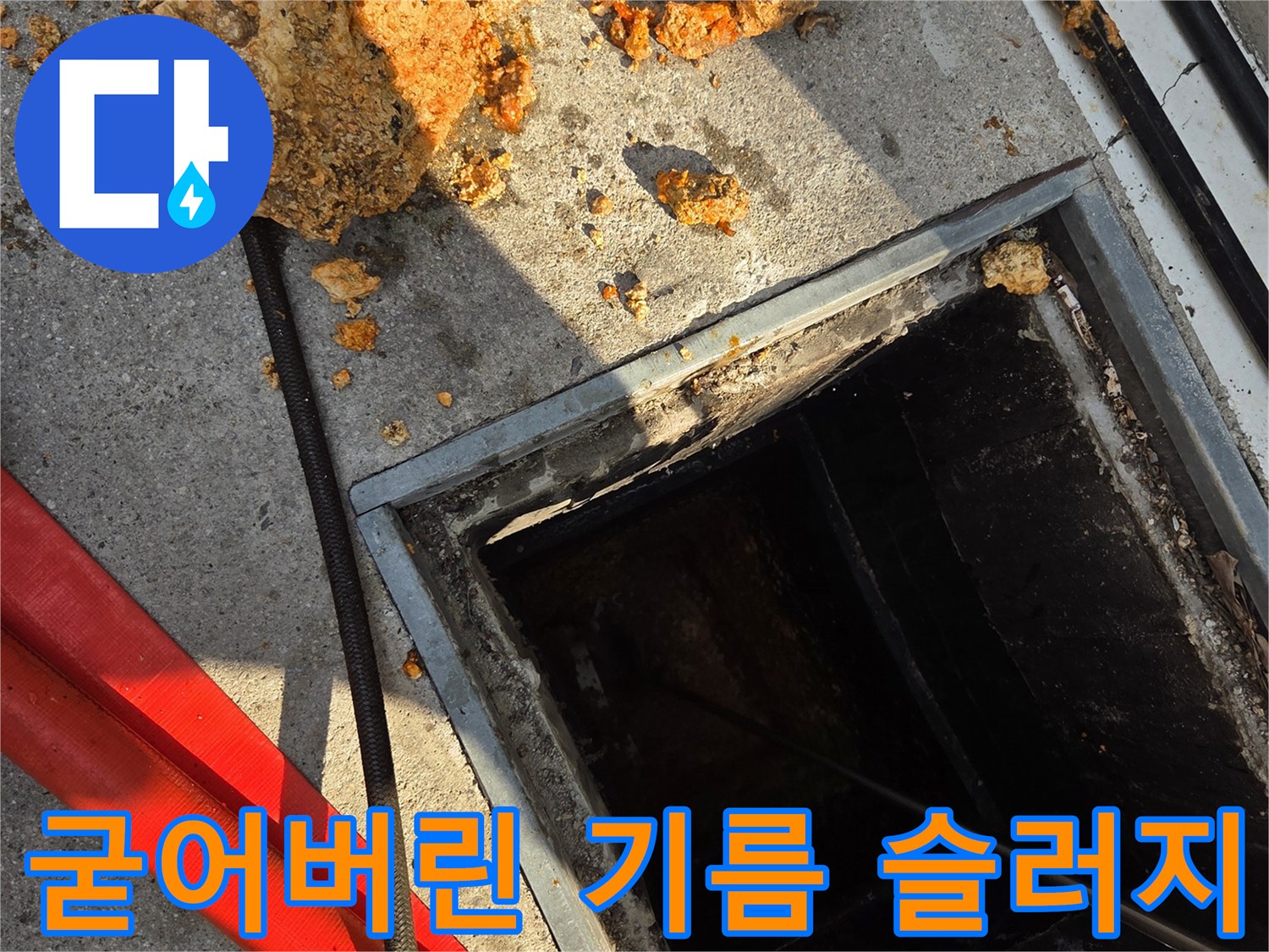 배수관 통로를 막고 있던 거대한 기름 덩어리 조각들