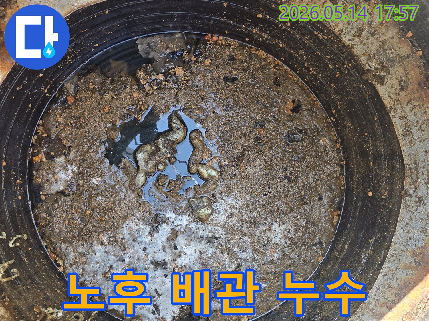 오래된-주택-배관-내부에-쌓인-이물질과-부식으로-인해-누수가-발생할-수-있는-상태를-보여주는-사진