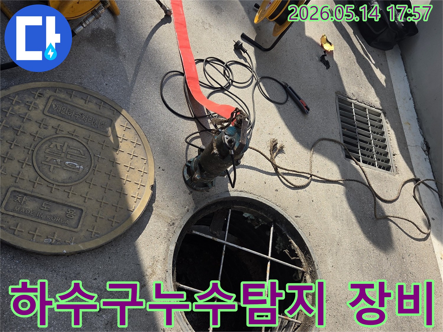 하수구 누수 탐지를 위한 전문 장비-맨홀을 통한 지하 배관 점검-정확한 누수 위치 파악