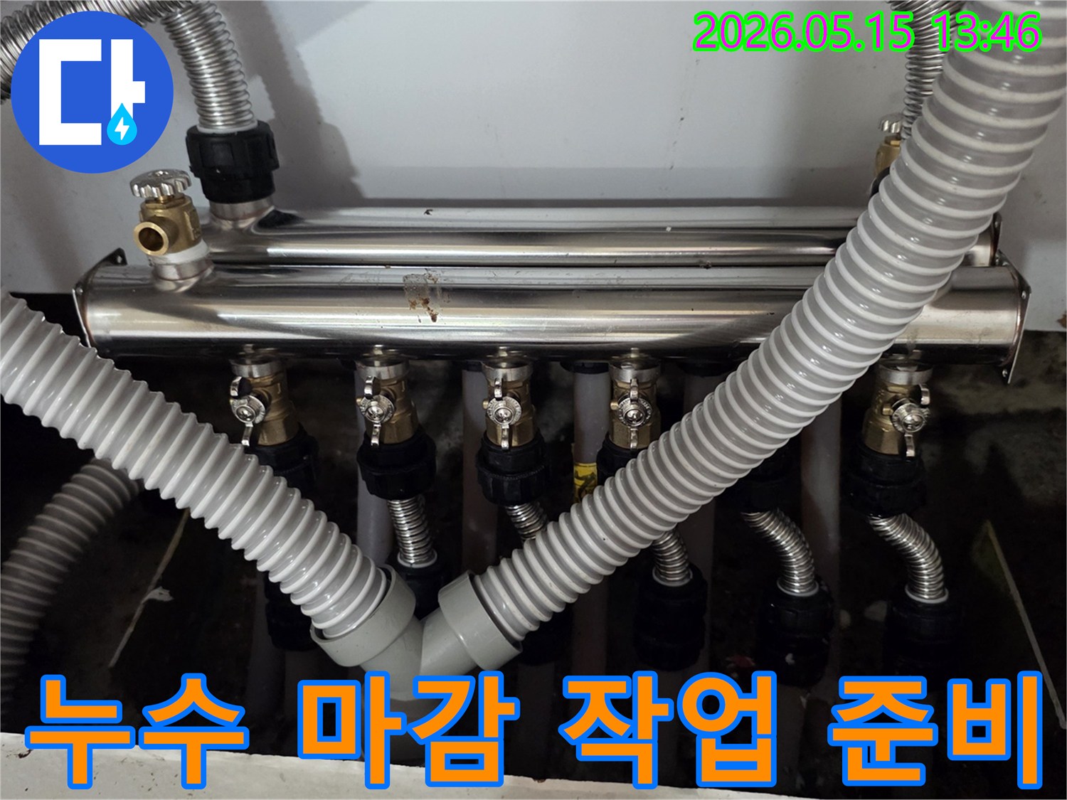 남양주-진건읍-동성아파트-누수-탐지-후-마감-작업-준비-현장