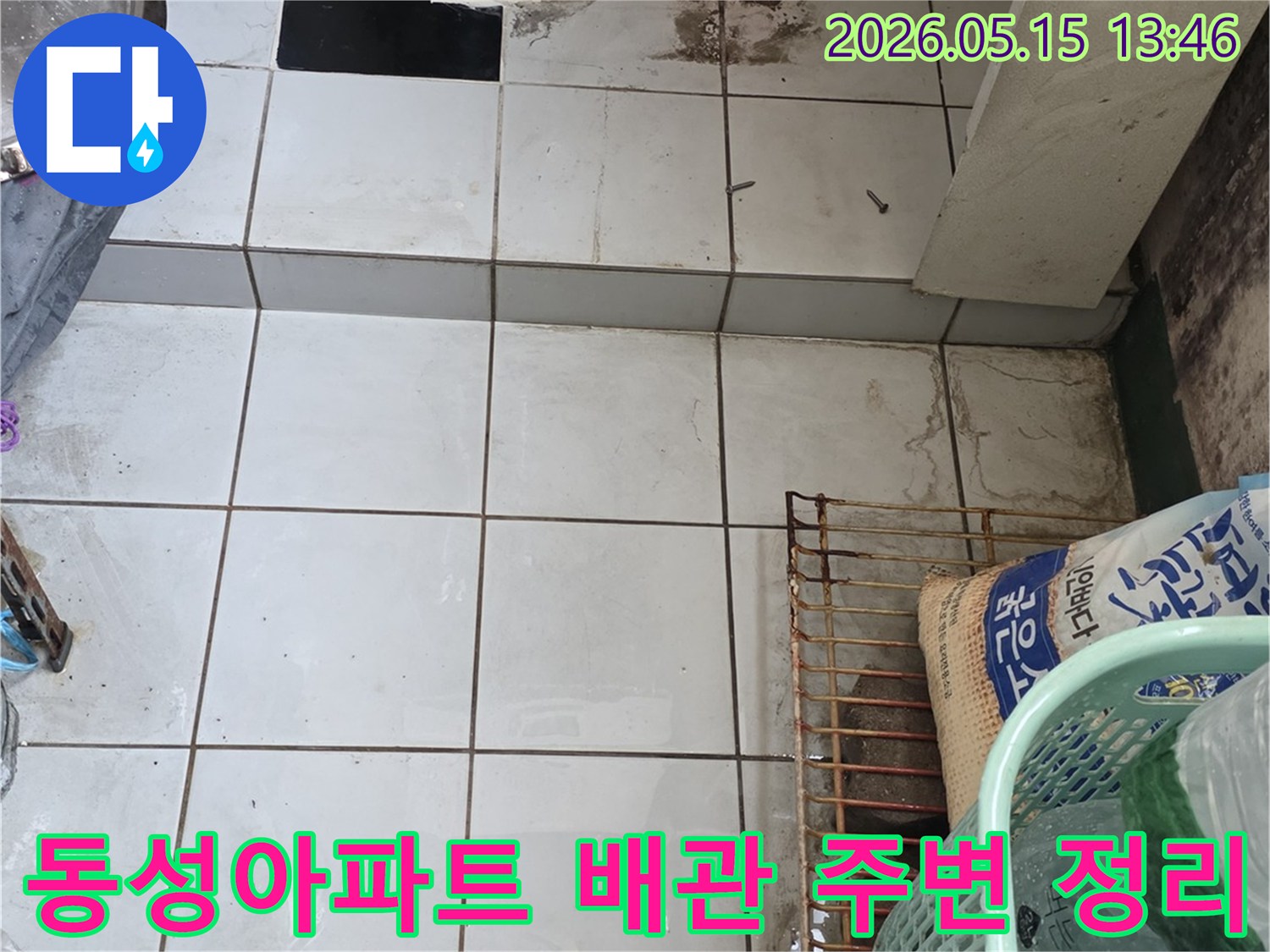 남양주-진건읍-동성아파트-베란다-누수-수리-후-타일-제거된-배관-주변을-정리하는-사진입니다