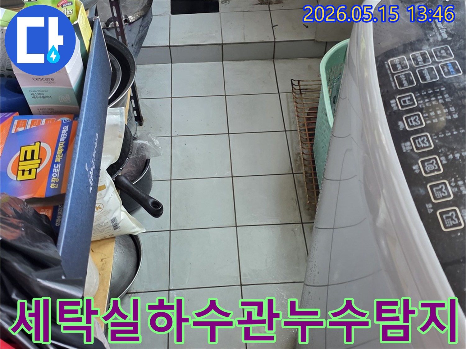 남양주 진건읍 동성아파트 세탁실 바닥-매립된 하수관의 누수 여부를 정밀하게 탐지하는 모습