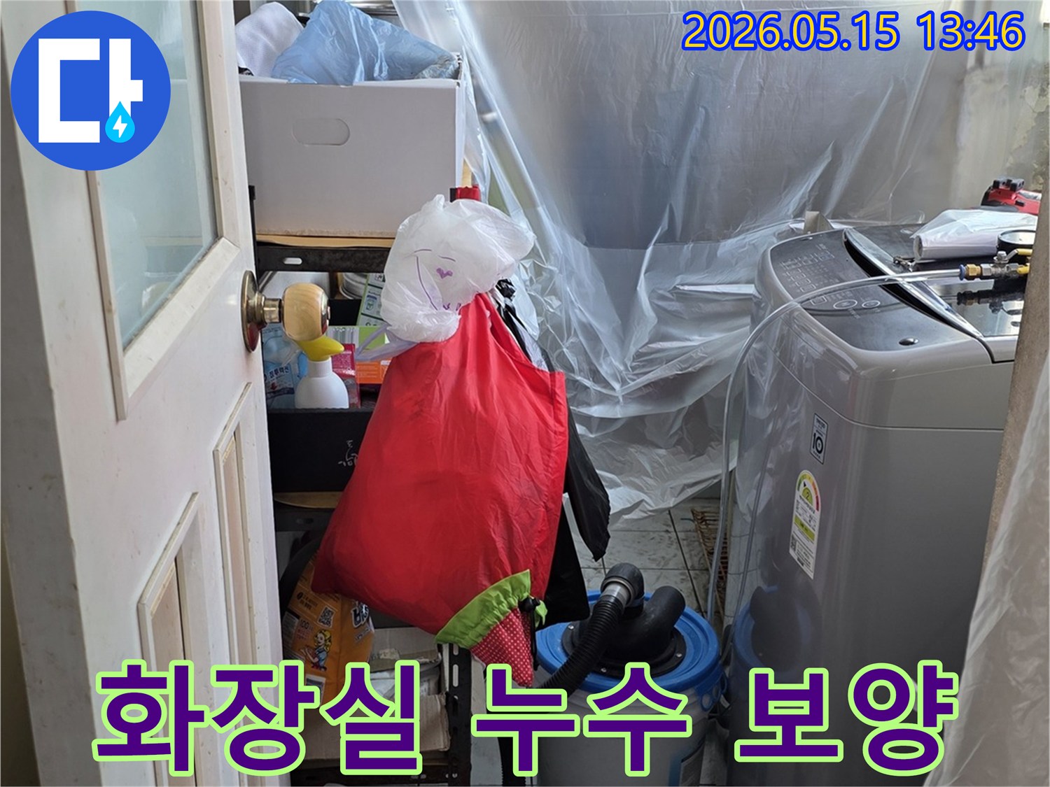 누수 탐지 장비 사용 전-고객님의 가구를-손상으로부터 지키는 모습입니다