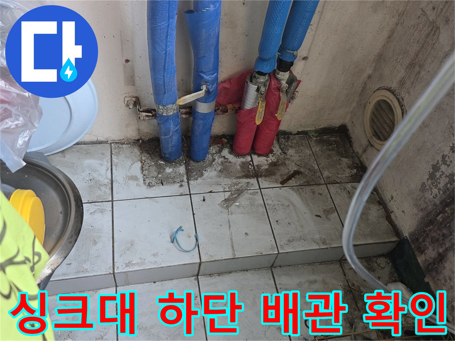 주방 분배기 밸브와 배관들이 복잡하게 연결된 현장 사진