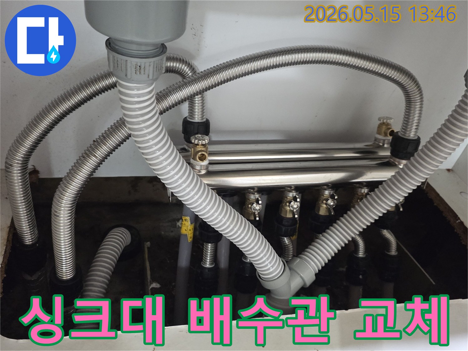 주택-싱크대-하부의-노후된-배수관을-새로운-배수관으로-교체하는-작업-현장입니다