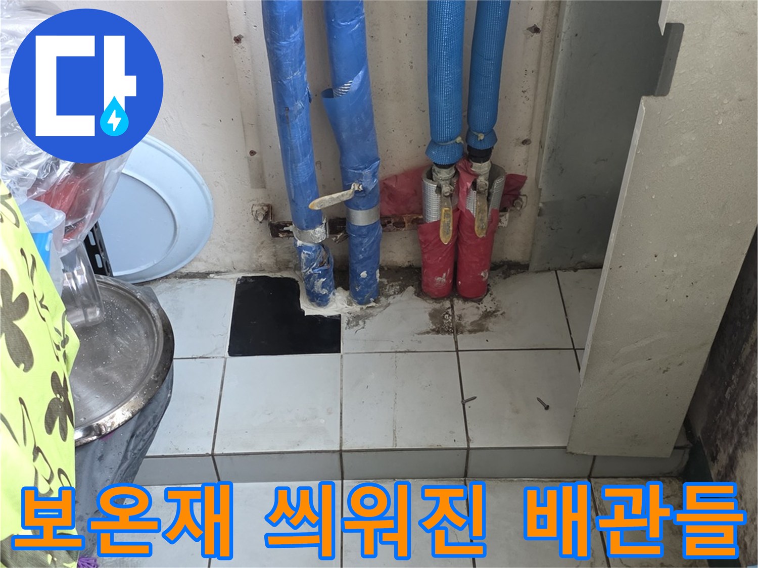 파란색 보온재로 마감된 배관들이 분배기에 연결되어 있는 모습
