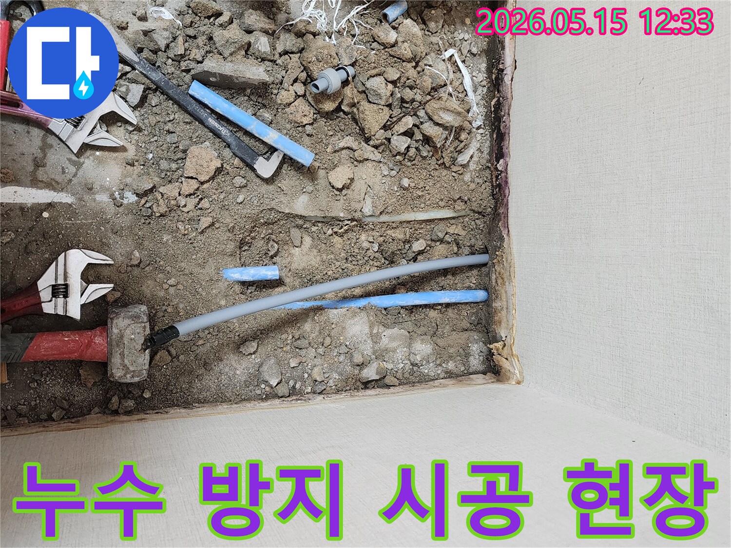 누수 방지를-위해-손상된 배관을-교체하고-새로운 배관을-설치하는-공사-현장