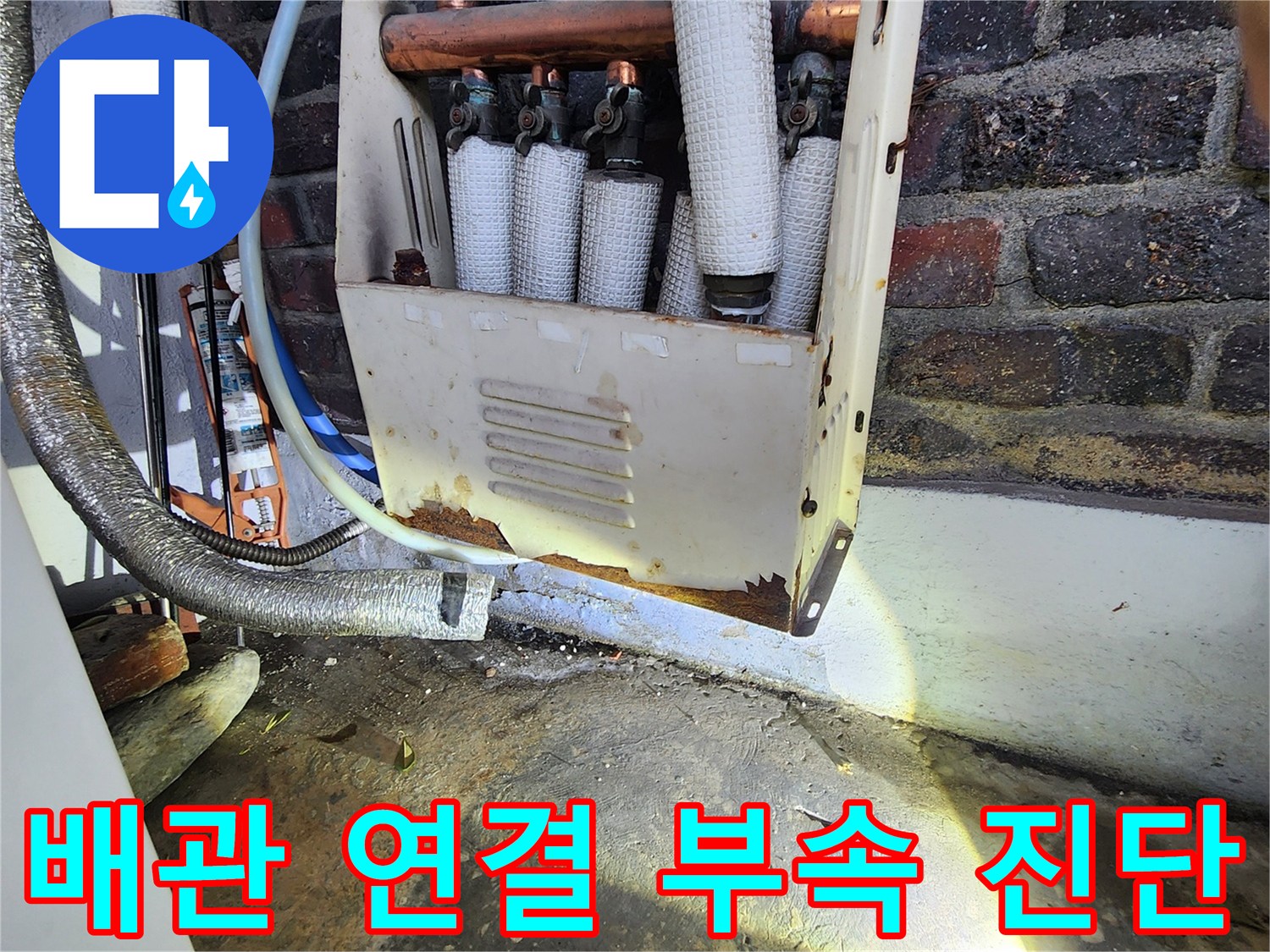 손전등-빛으로-비춘-배관-연결부-상세-사진