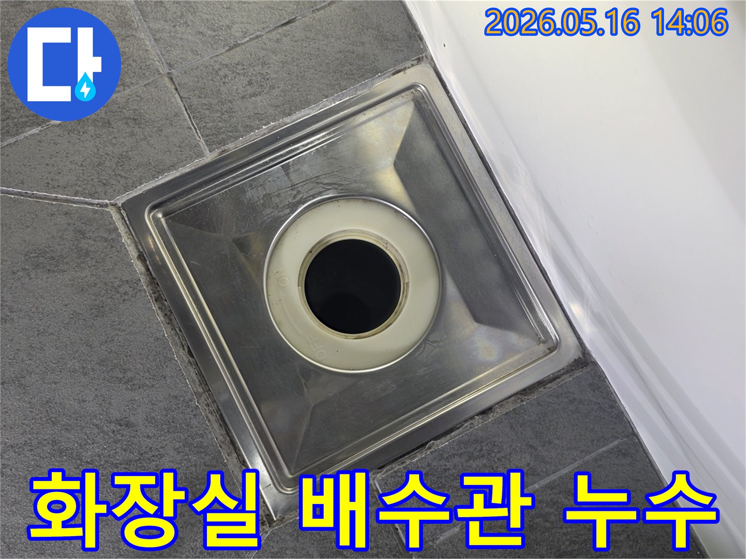 경기 화성시 향남읍의 화장실 바닥에 위치한-스테인리스 배수구의 상세 모습-주변 타일과 접합부의 상태를 보여줍니다