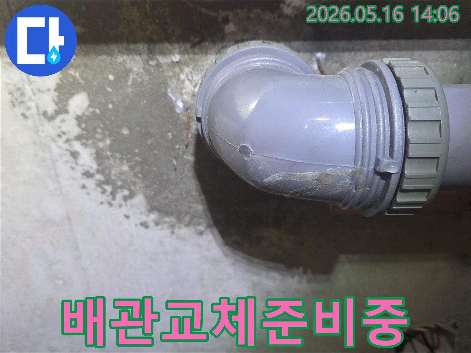 누수-현장에서-손상된-배관을-교체하기-전-촬영한-사진입니다