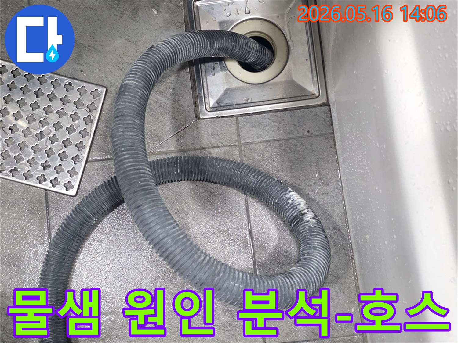 물샘 현상의 정확한 원인을 분석하기 위해-배수구에 탐지 호스를 삽입하여-내부를 정밀하게 검사하는 현장입니다.
