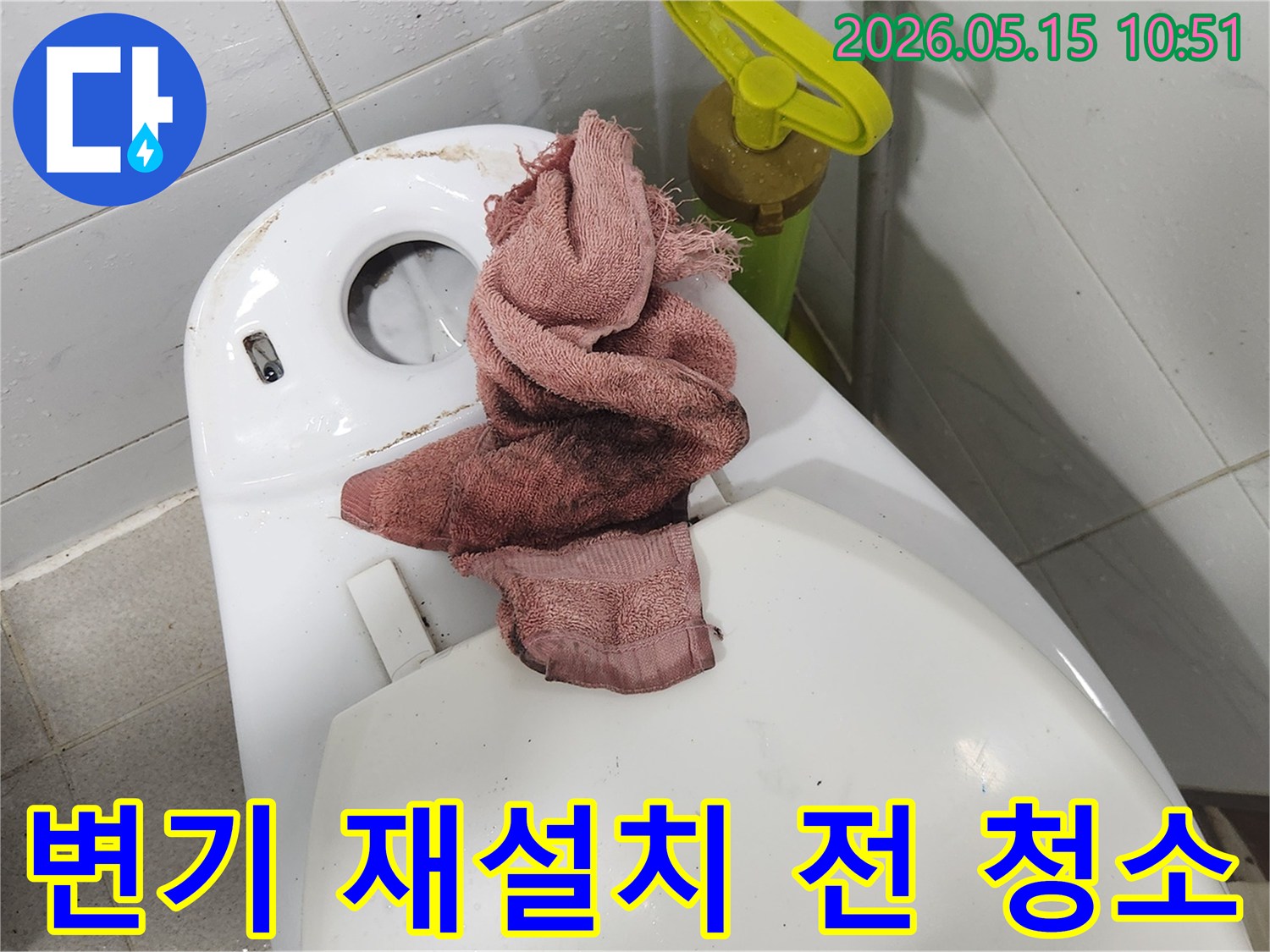 인천 서구 건지로 영창빌라-변기 누수 수리 중-변기를 탈거하고-재설치 전 필수 청소를 진행하는 모습입니다.