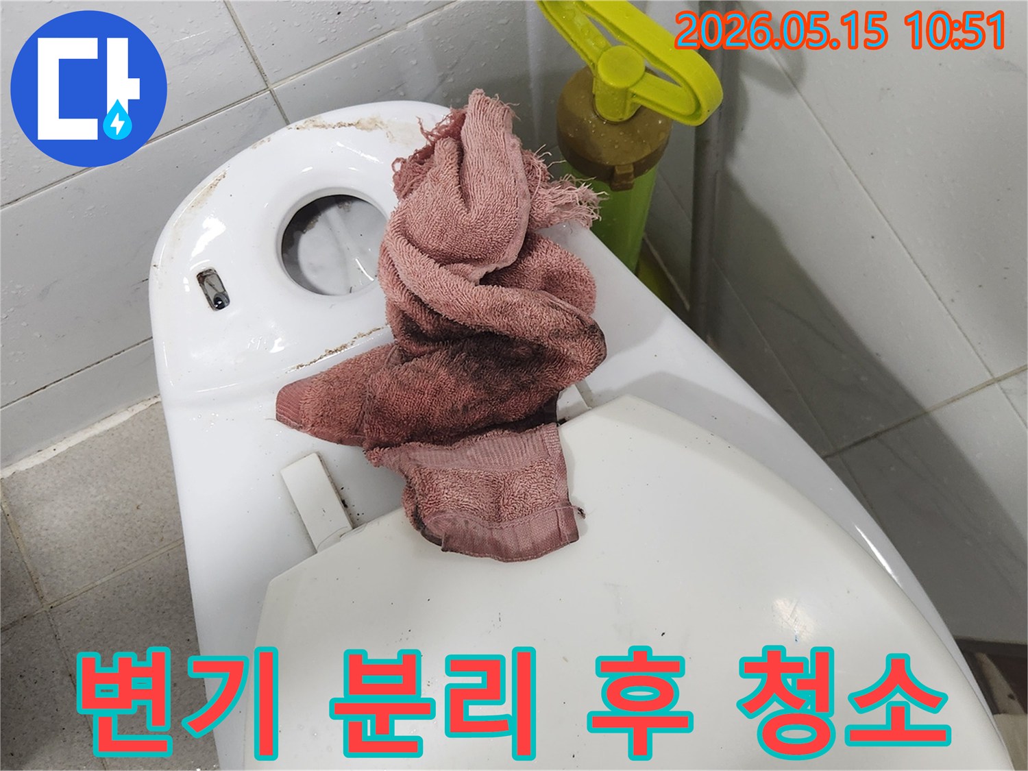 인천 서구 건지로 영창빌라의-변기 누수 문제 해결을 위해-엔지니어가 변기를 분리하고-주변을 깨끗하게 청소하는 모습입니다.