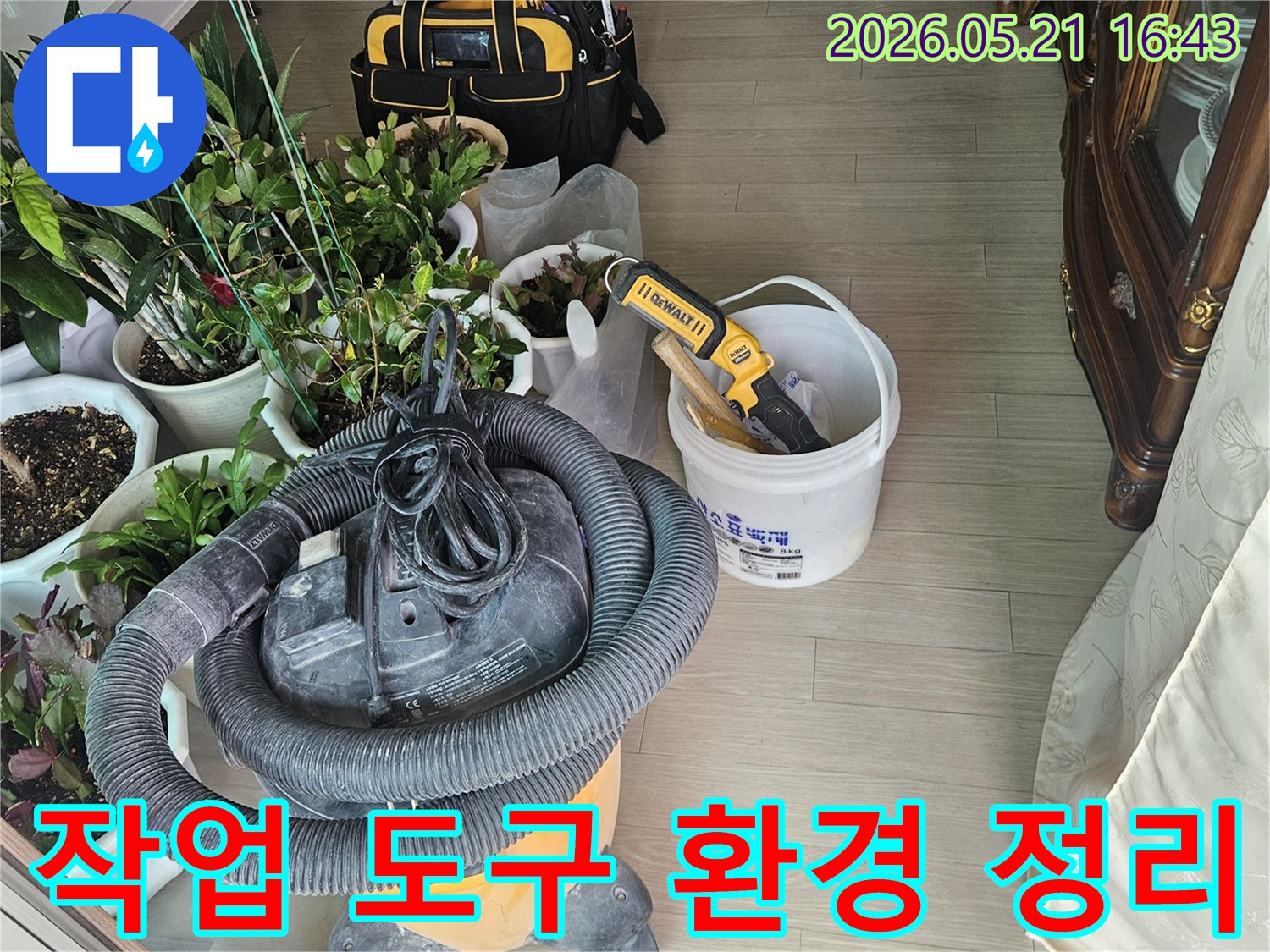 누수-공사-현장에서-사용될-다양한-작업-도구와-환경-정리를-위한-장비들이-준비된-모습입니다