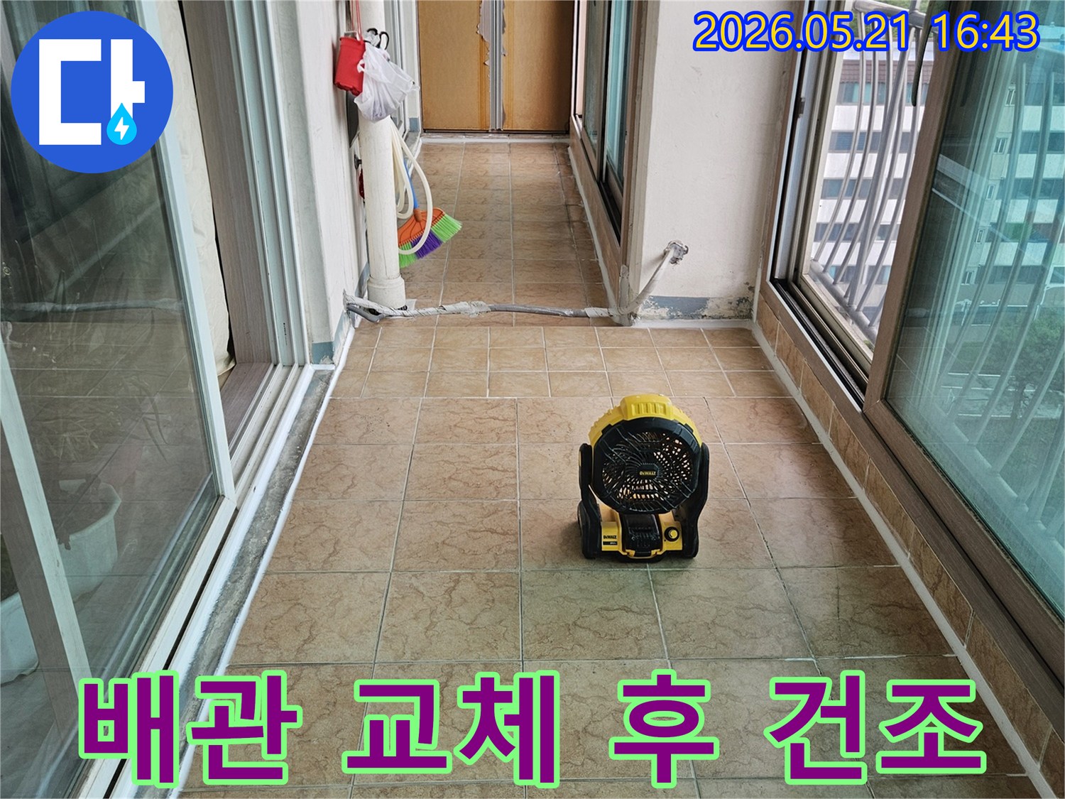 배관-교체-누수-수리-후-실내-습기-제거를-위해-송풍기를-가동하는-모습입니다