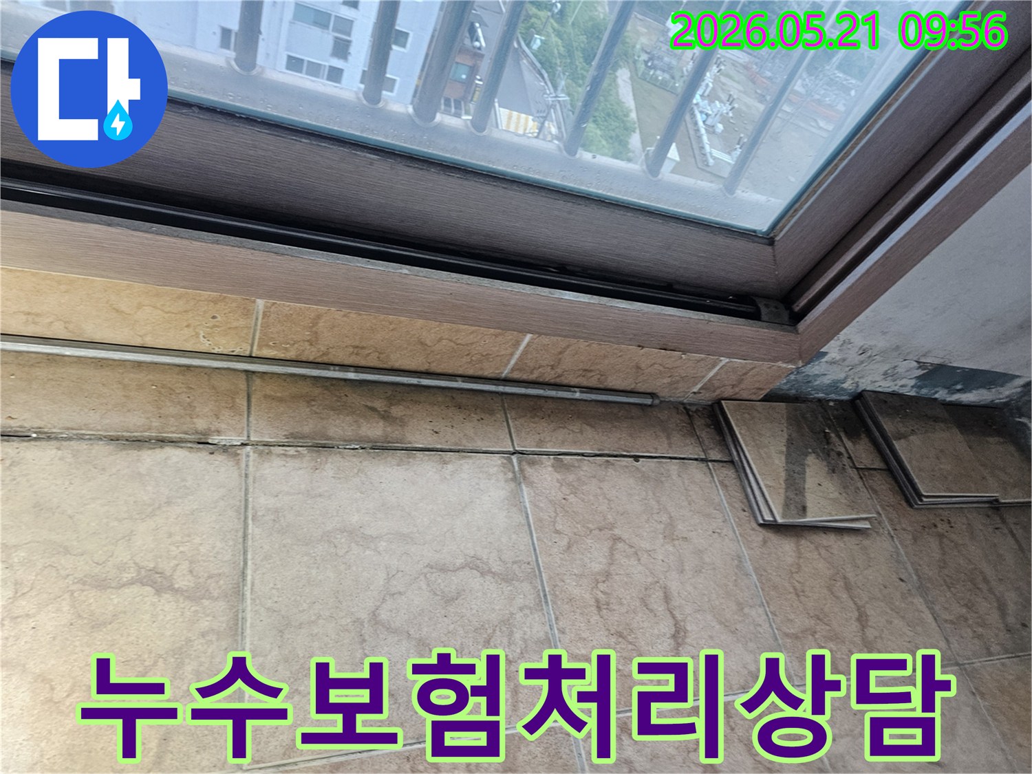 베란다-창틀-아래-타일-벽면에-누수로-인한-오염과-곰팡이가-심하게-발생한-모습