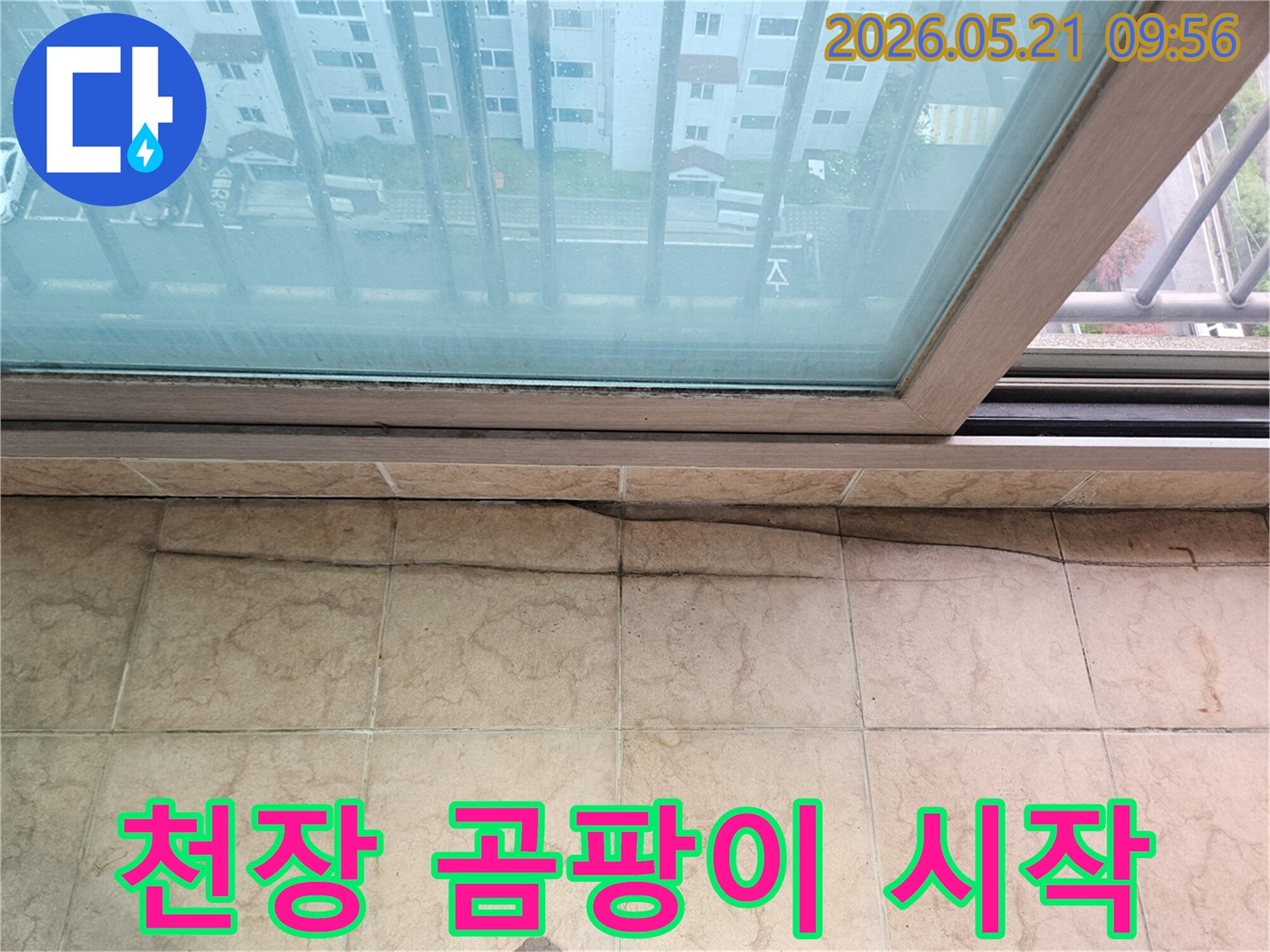 아파트 베란다 천장 타일-틈새와-경계에-누수로-인한-초기-곰팡이-발생-징후가-보이는-사진