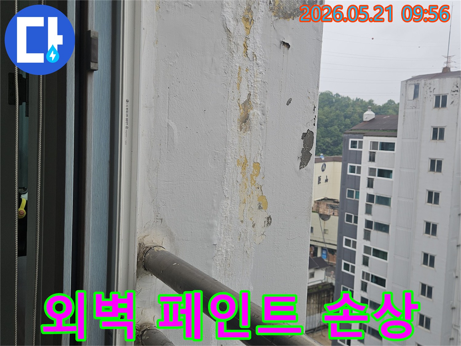 아파트 외벽의 페인트가 벗겨지고-손상된 모습으로 빗물 유입이 우려됩니다