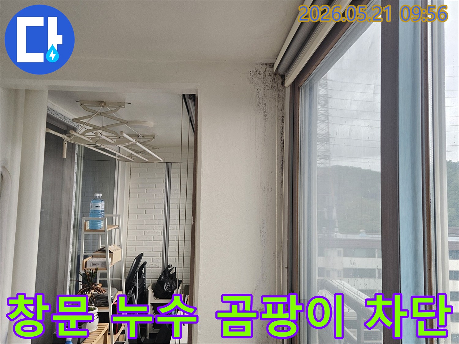창문 모서리 벽면에 창문 누수로 인한 검은 곰팡이와 물-자국이 심하게 발생한 모습으로-곰팡이 차단이 시급합니다.